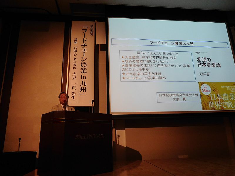 〈５〉基調講演　「フードチェーン農業in九州」　宮城大学　大泉名誉教授
